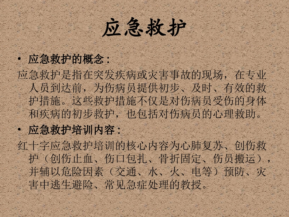 应急救护(10.18)_第3页