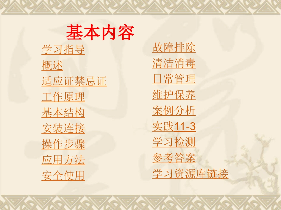 床旁血液滤过机_第1页