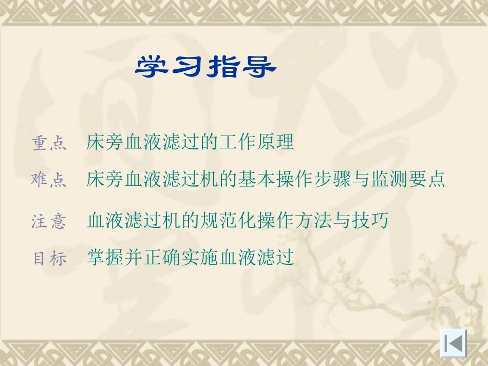 床旁血液滤过机_第2页