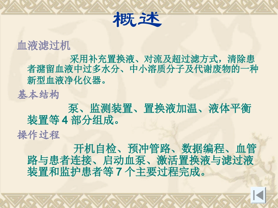 床旁血液滤过机_第3页