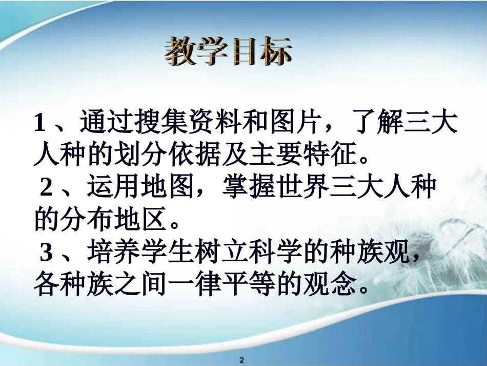 七上地理32世界的人种_第2页
