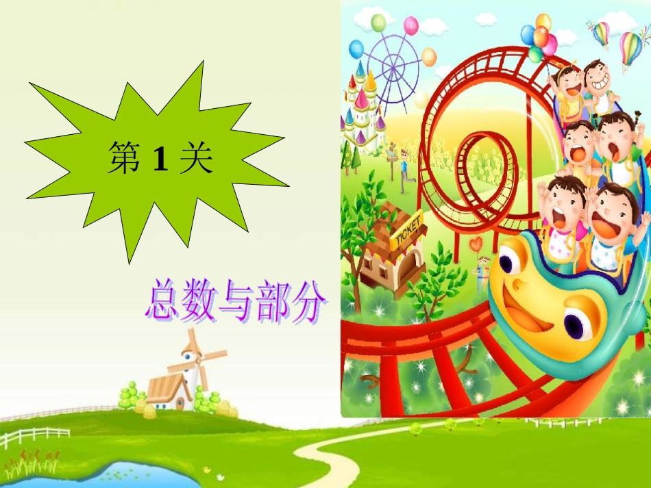 新北师大版小学一年级数学上册《解决问题》复习课件_第2页