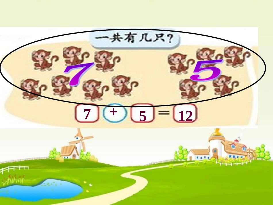 新北师大版小学一年级数学上册《解决问题》复习课件_第3页