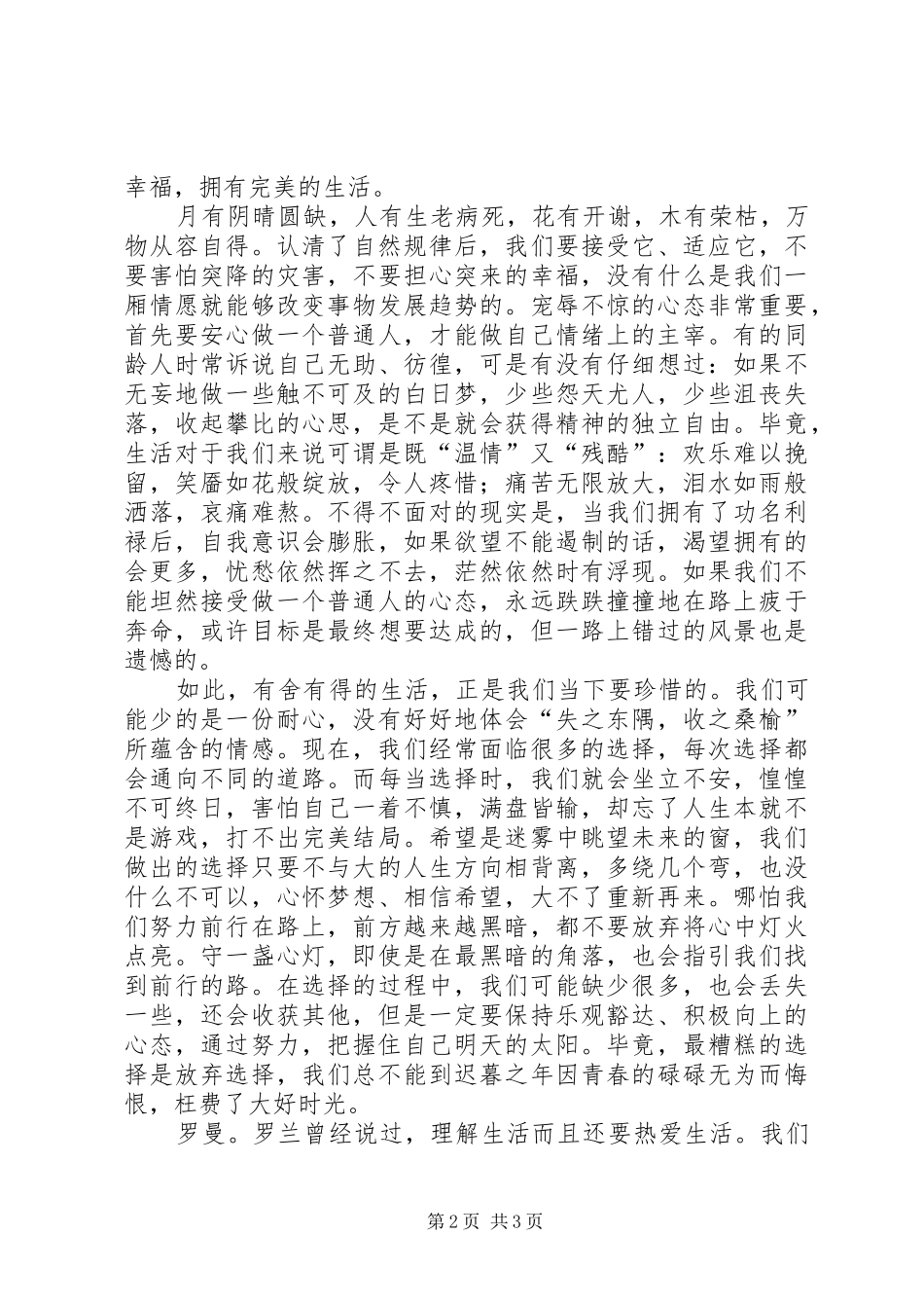 读《决定日月，决定悲喜》有感1500字_第2页