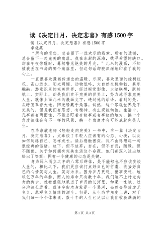 读《决定日月，决定悲喜》有感1500字