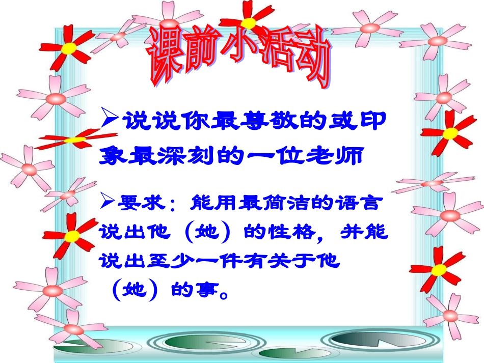 《藤野先生》教学课件_第2页