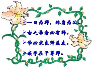 《藤野先生》教学课件