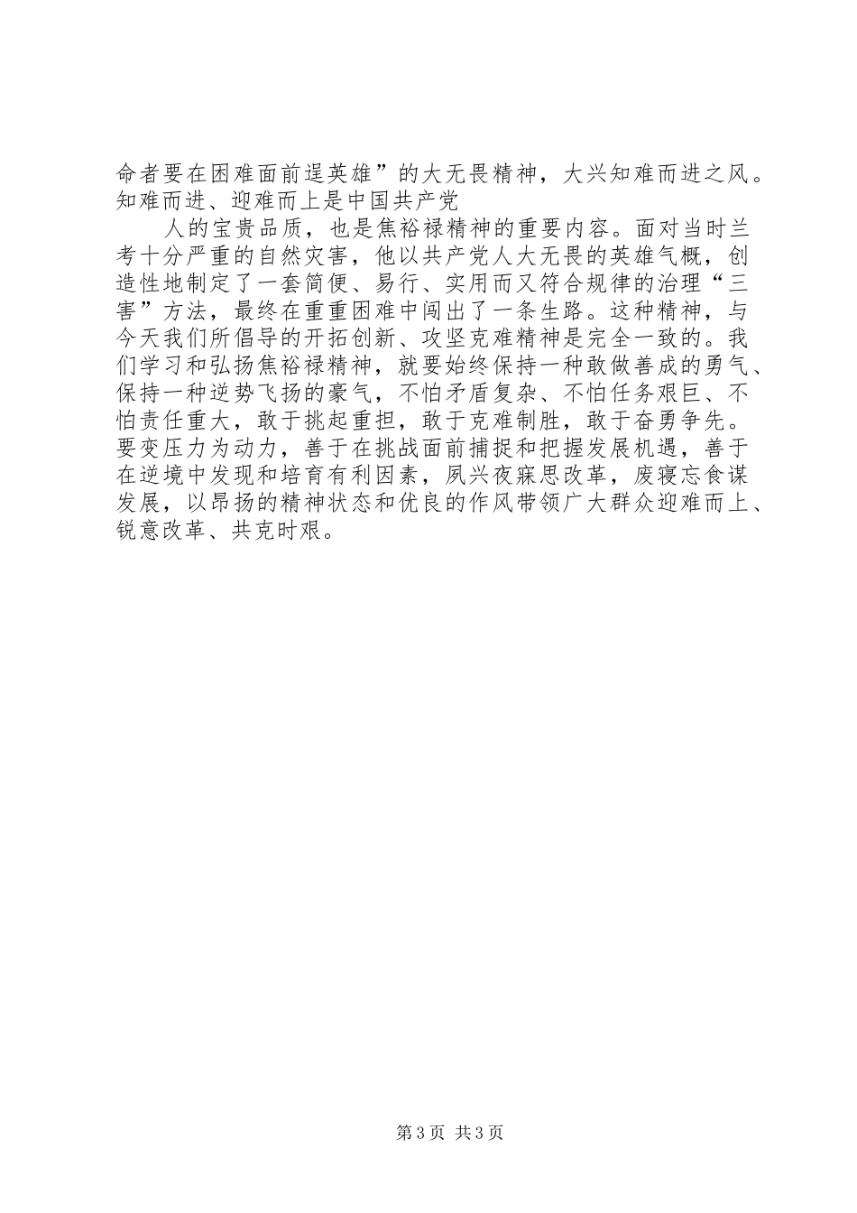 学习焦裕禄精神心得体会_2_第3页
