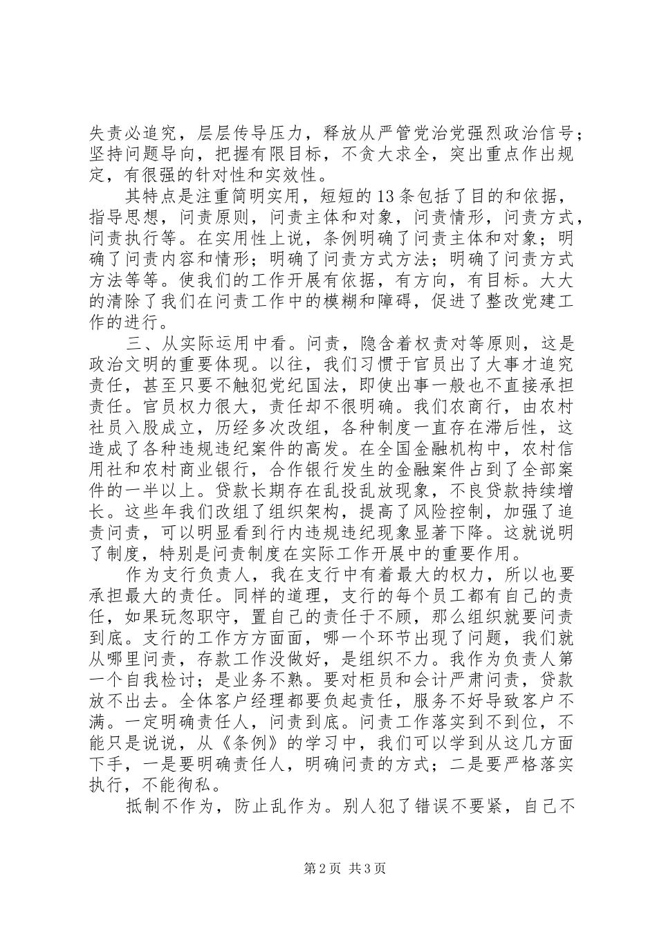 问责条例学习心得_1_第2页