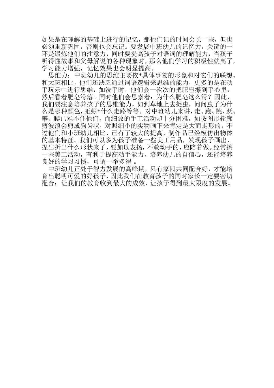 中班幼儿年龄特点_第2页