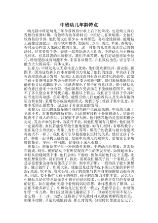 中班幼儿年龄特点