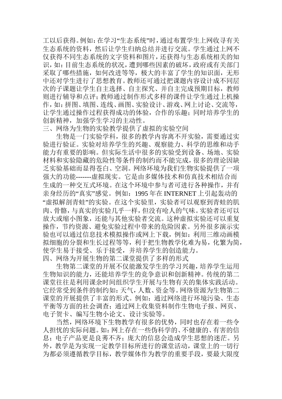 利用网络进行生物教学的魅力_第2页