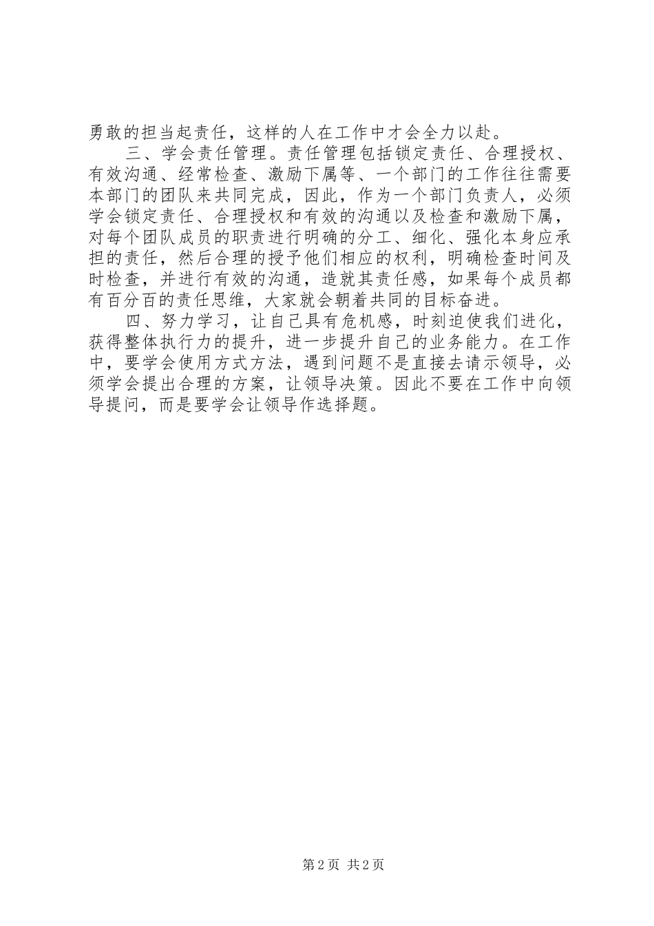 学习三力建设心得体会：赢在执行_第2页