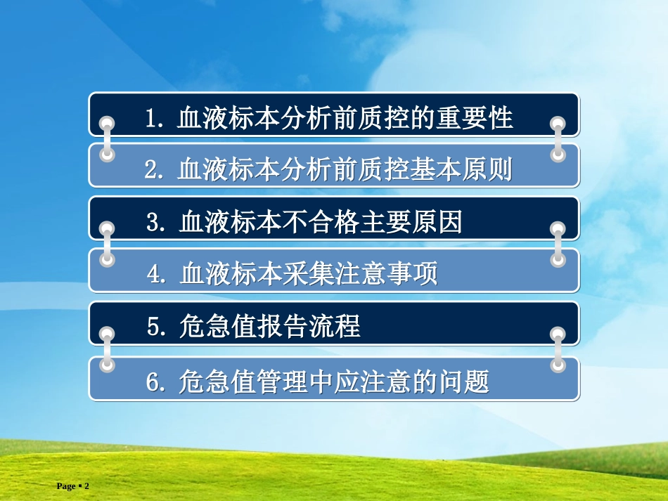 急诊检验标本采集质控与危急值的处理_第2页
