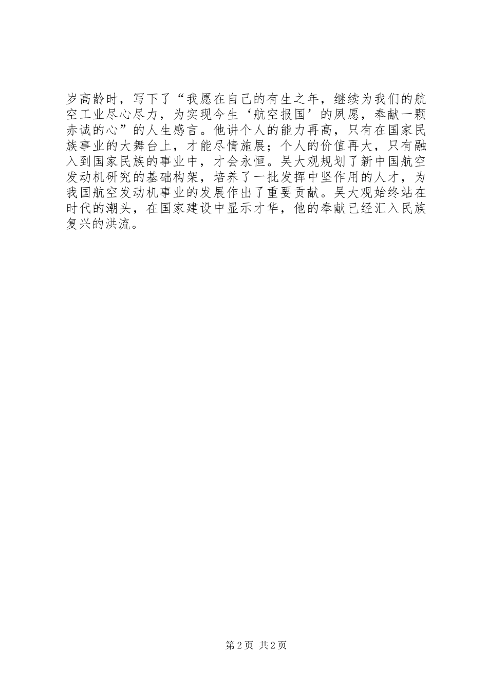 机关事业单位学习吴大观同志先进事迹心得体会_第2页