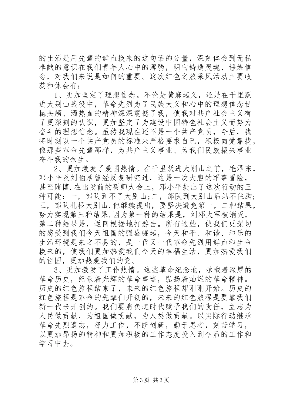 参观学习心得体会张俊豪_1_第3页