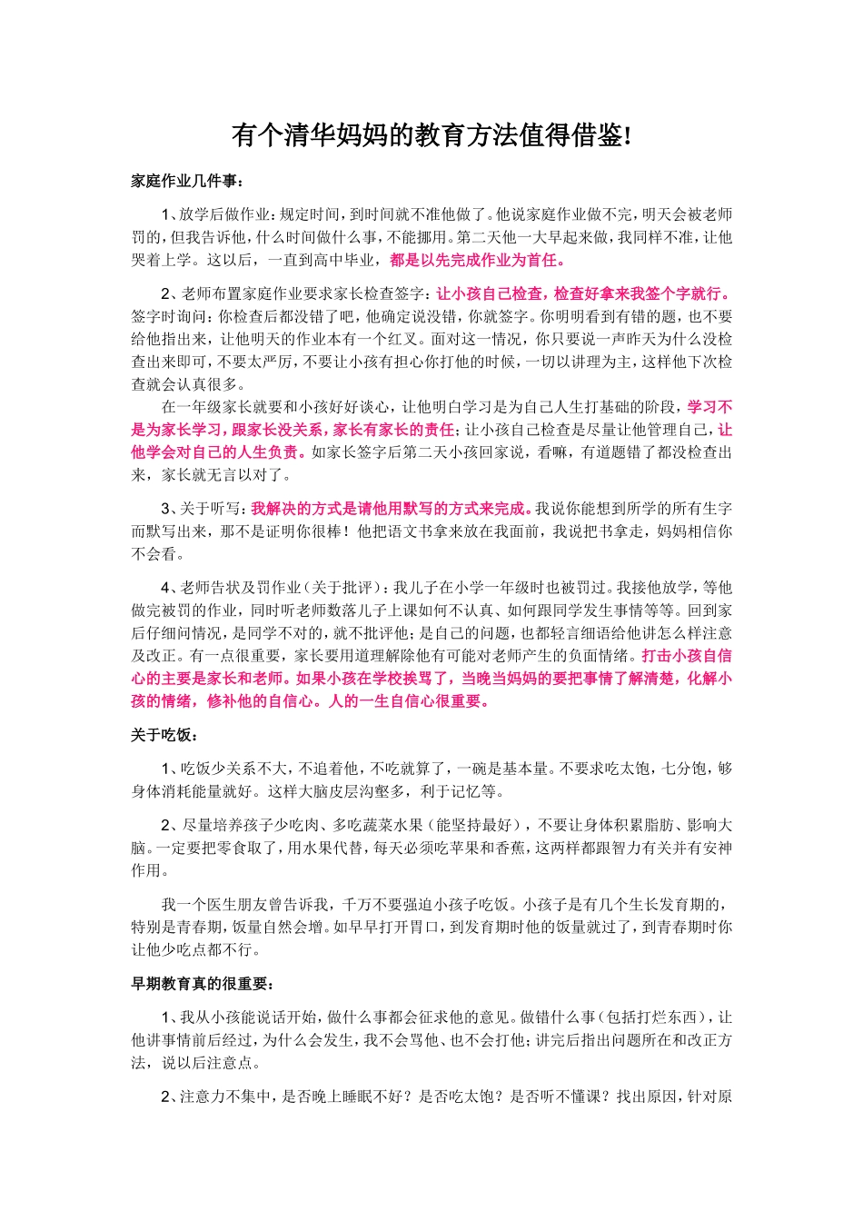 有个清华妈妈的教育方法值得借鉴 (2)_第1页