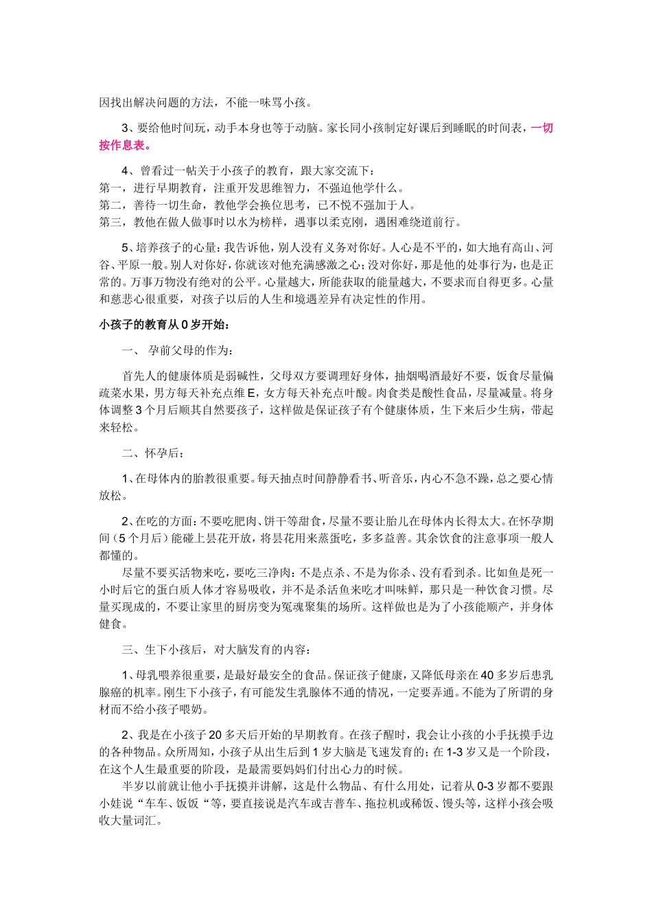 有个清华妈妈的教育方法值得借鉴 (2)_第2页