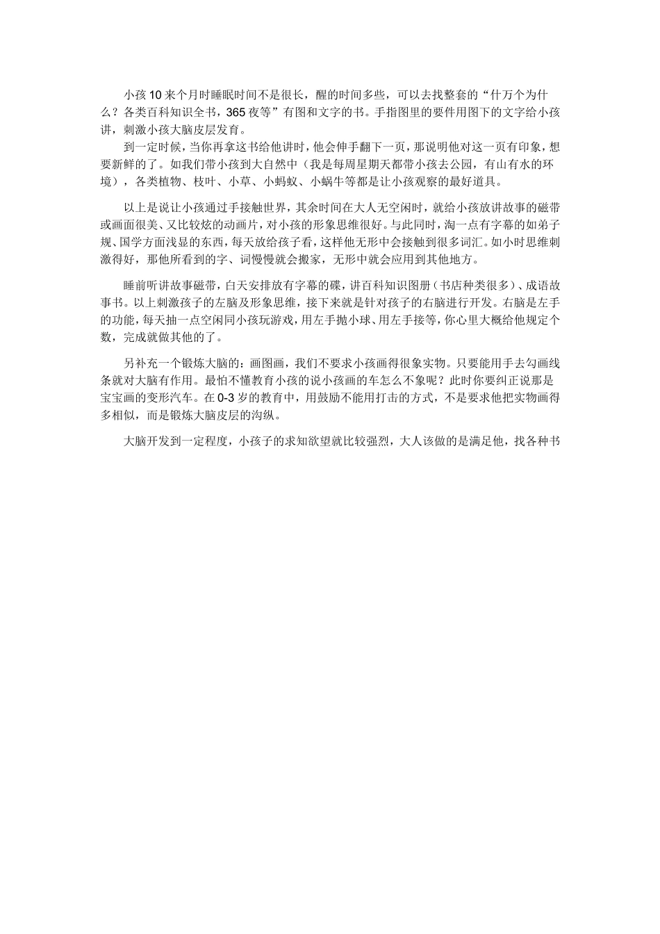 有个清华妈妈的教育方法值得借鉴 (2)_第3页