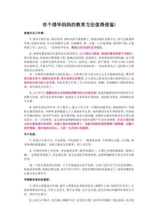 有个清华妈妈的教育方法值得借鉴 (2)