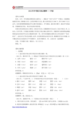 2012年中考复习热点精粹——字音
