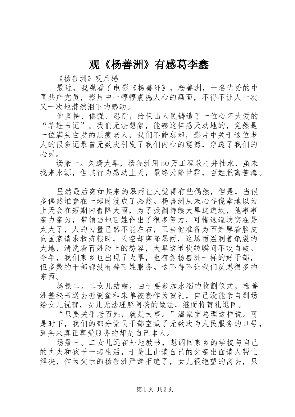 观《杨善洲》有感葛李鑫_第1页