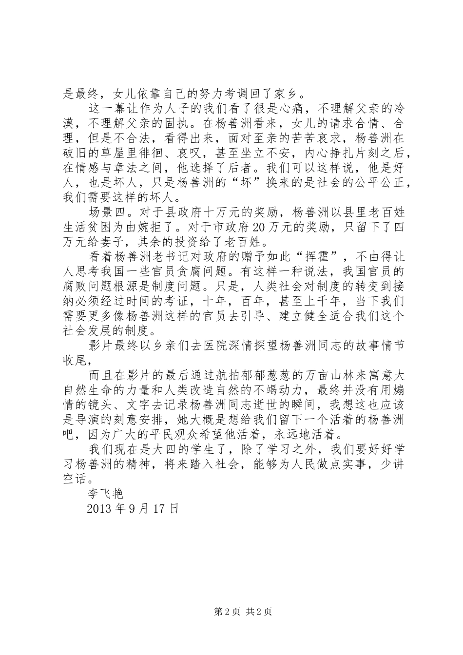 观《杨善洲》有感葛李鑫_第2页