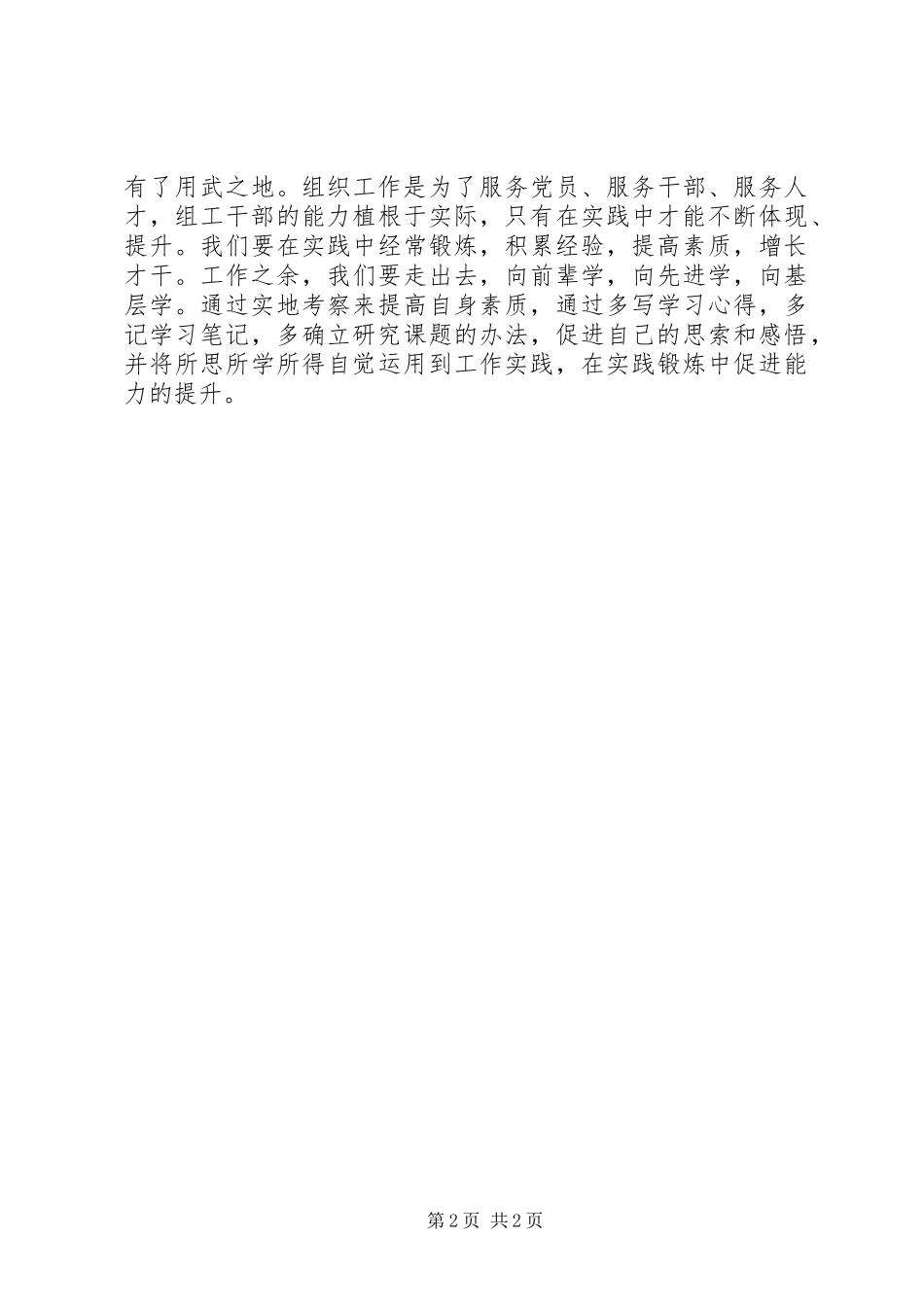 全市组织人事干部培训学习心得_第2页