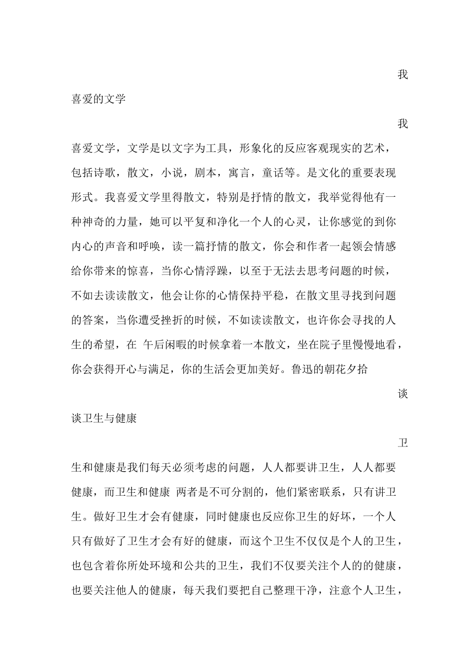 我喜爱的文学_第1页