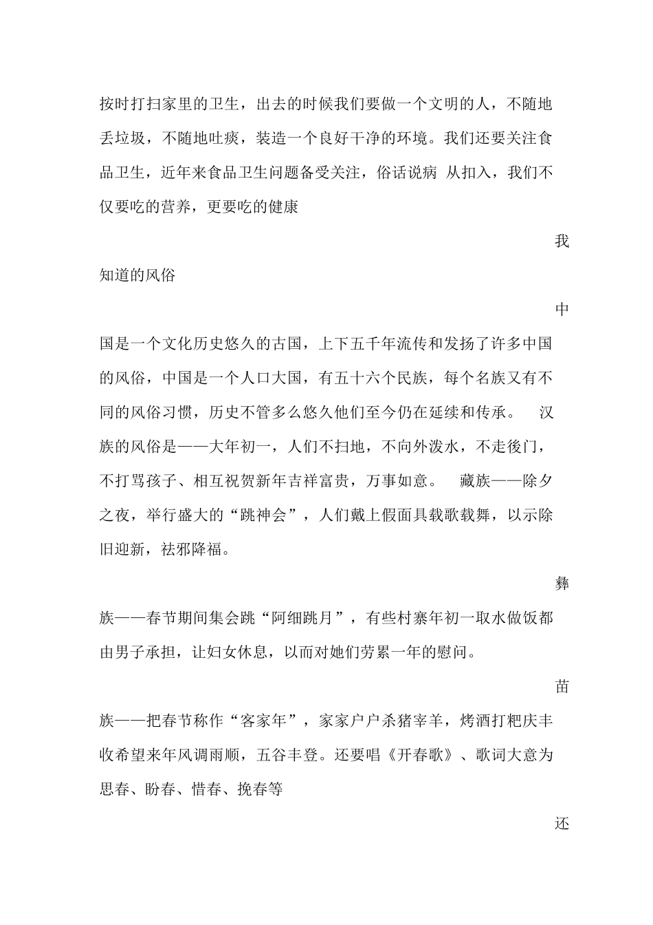 我喜爱的文学_第2页