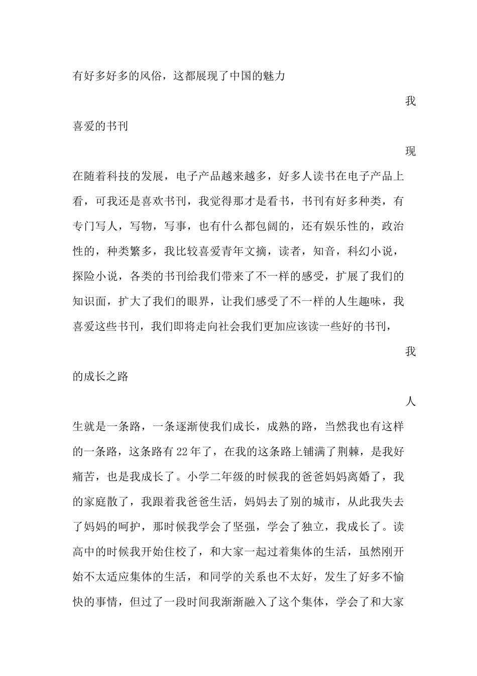 我喜爱的文学_第3页