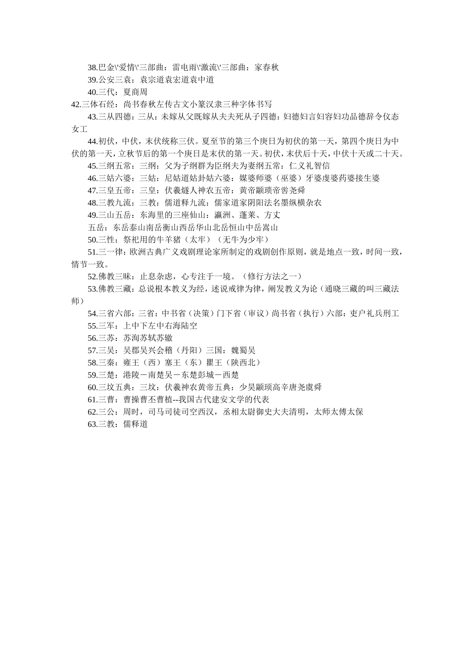 文学常识大全2_第3页