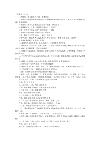文学常识大全2