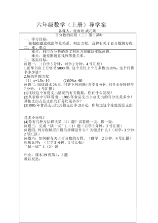 百分数的应用（三）第一课时