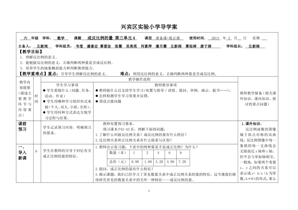 成反比例的量第三单元4_第1页