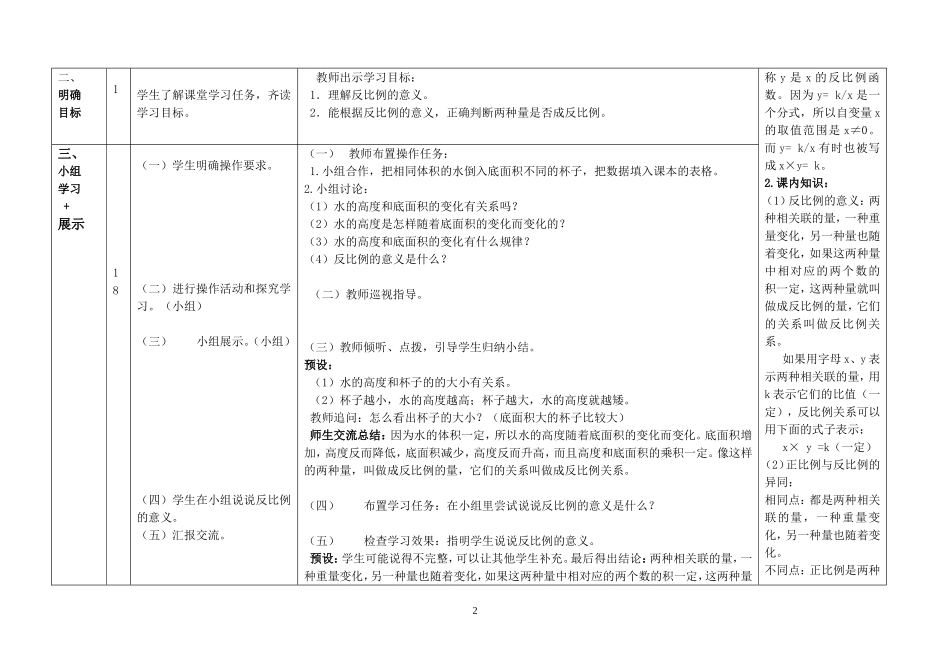 成反比例的量第三单元4_第2页