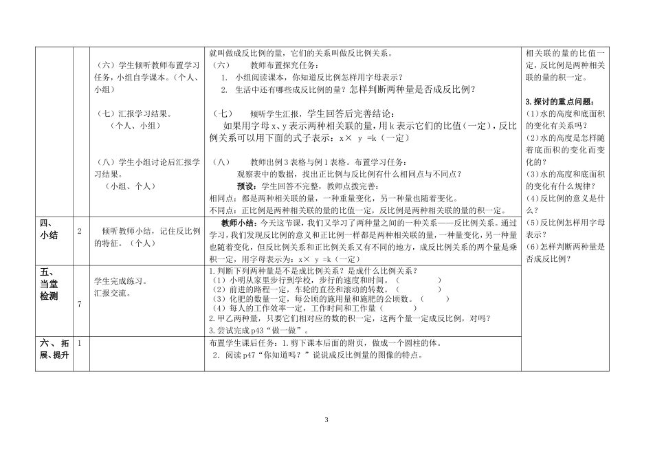成反比例的量第三单元4_第3页