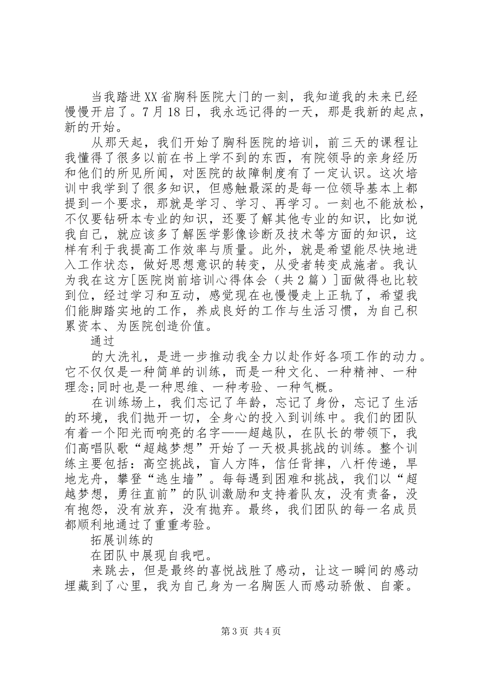 优秀心得体会：医院岗前培训心得体会[精选多篇]_第3页