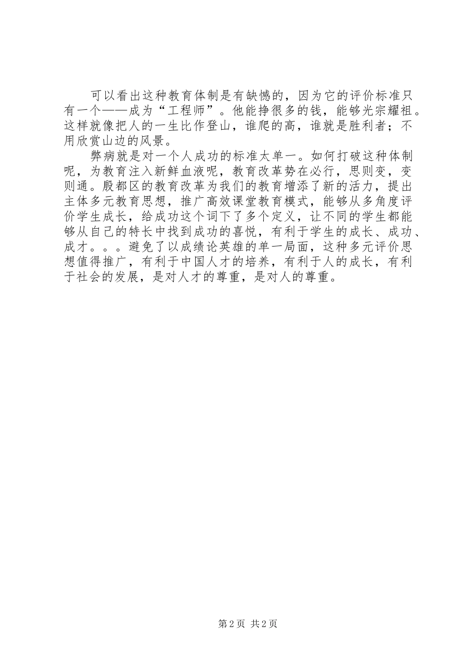 《三个傻瓜》心得体会_第2页