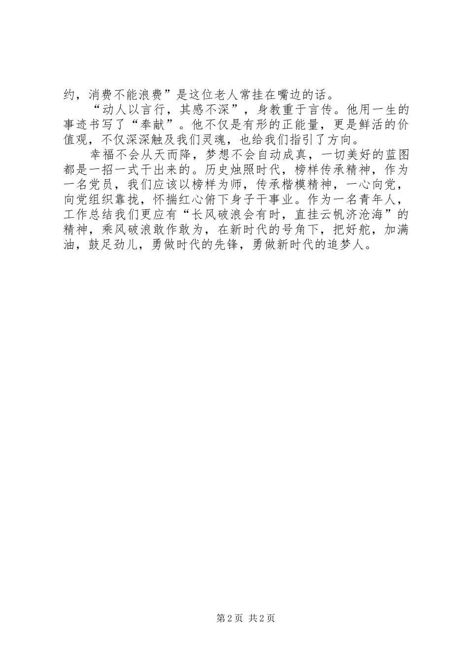 学习殷树山同志先进事迹心得体会_第2页