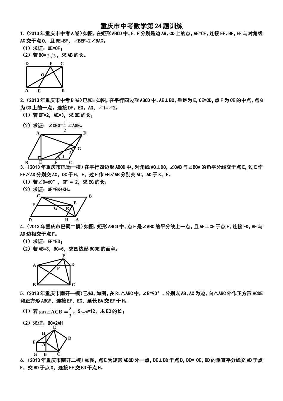重庆市中考数学第24题训练_第1页