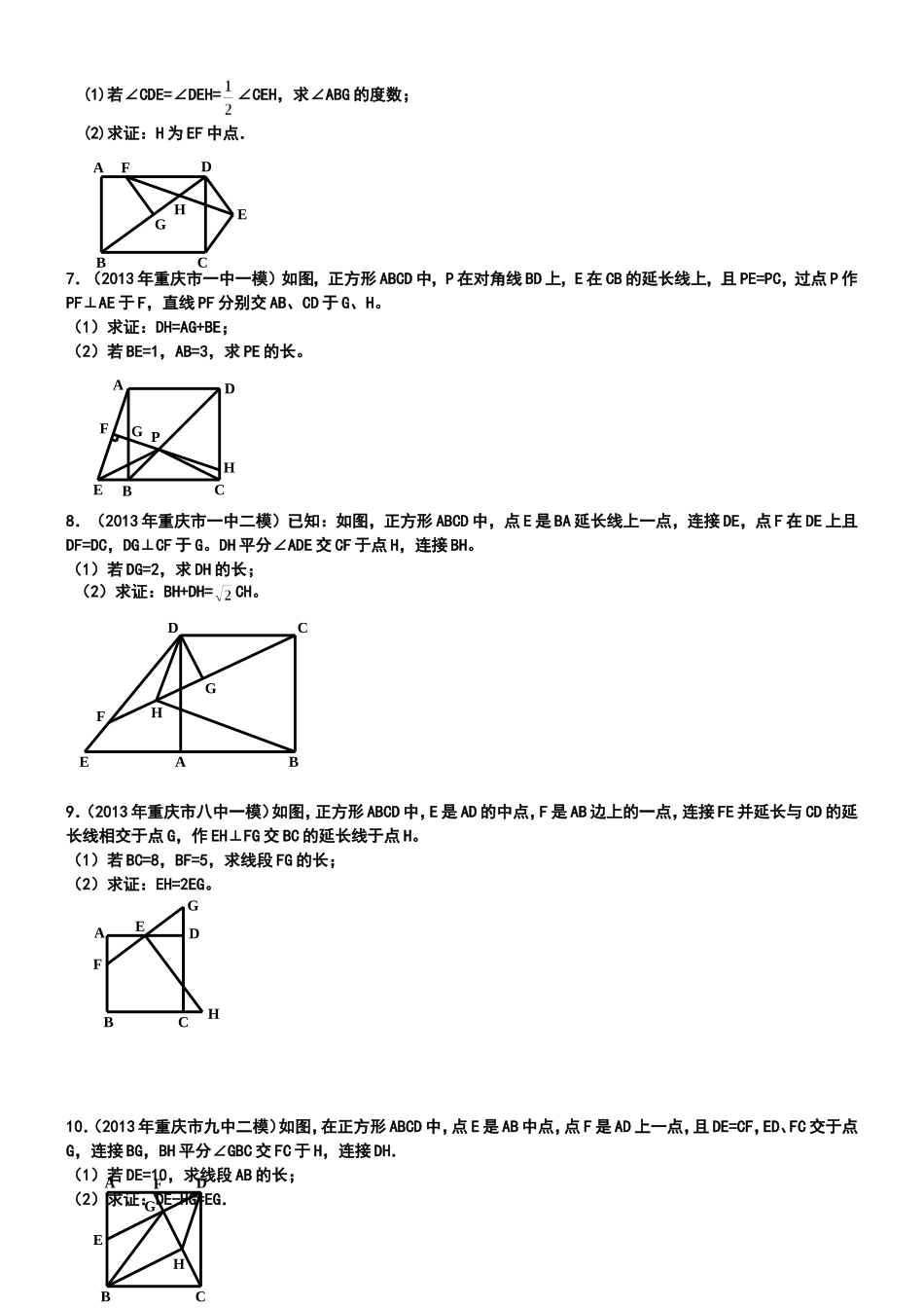 重庆市中考数学第24题训练_第2页
