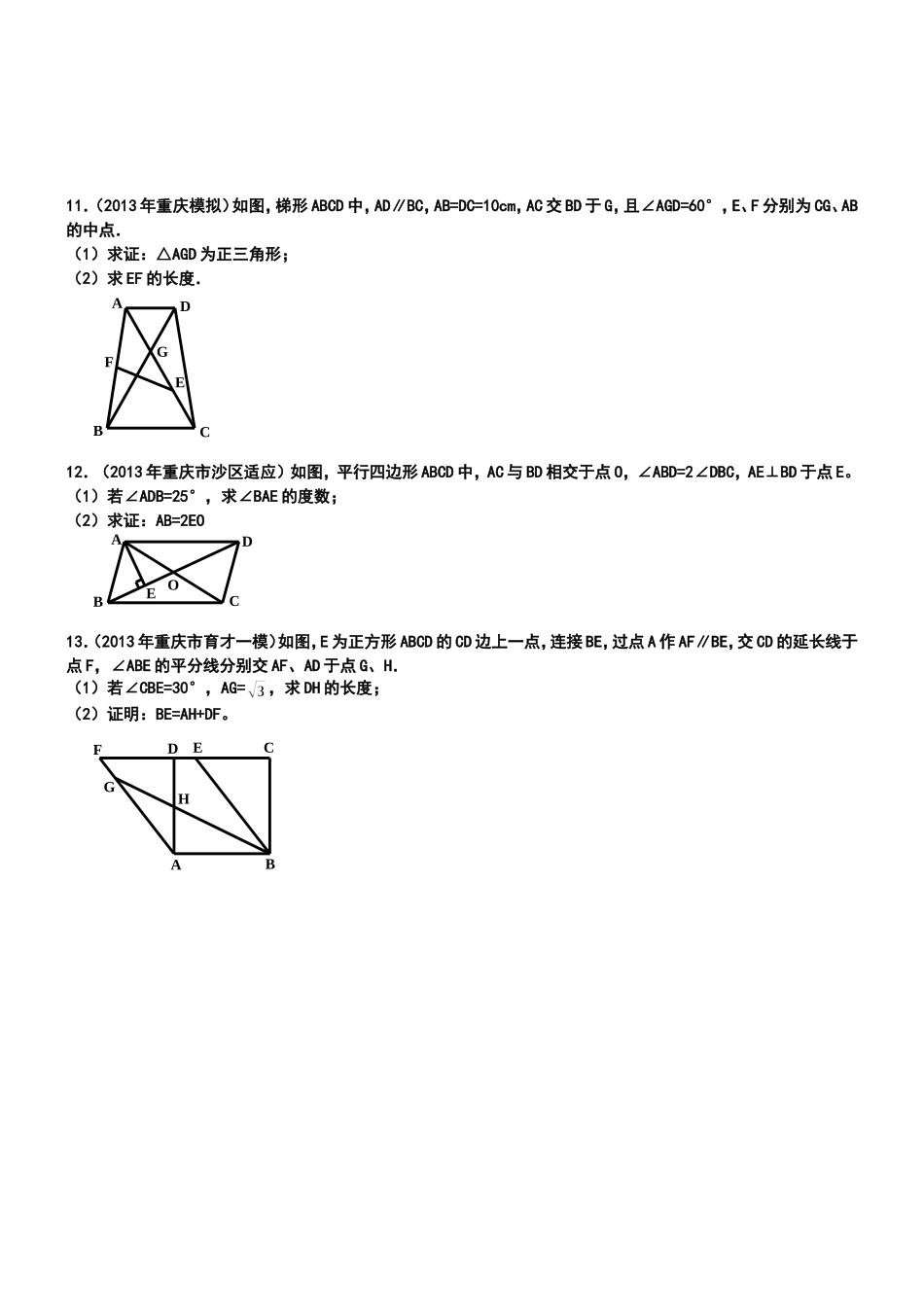 重庆市中考数学第24题训练_第3页