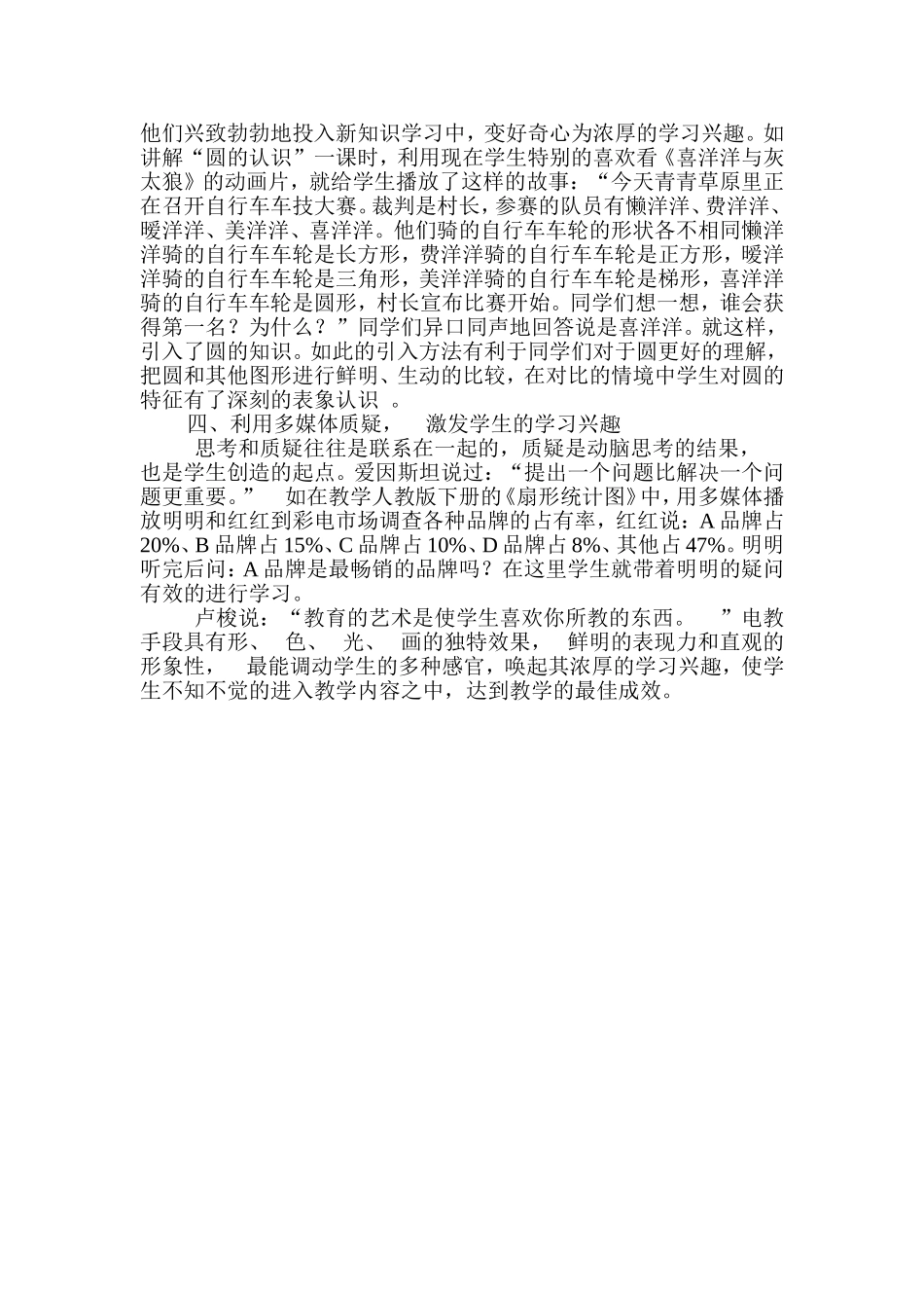利用电教媒体激发学习兴趣肖小花_第2页