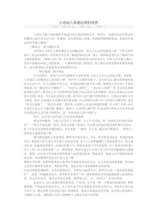 小班幼儿常规纪律的培养