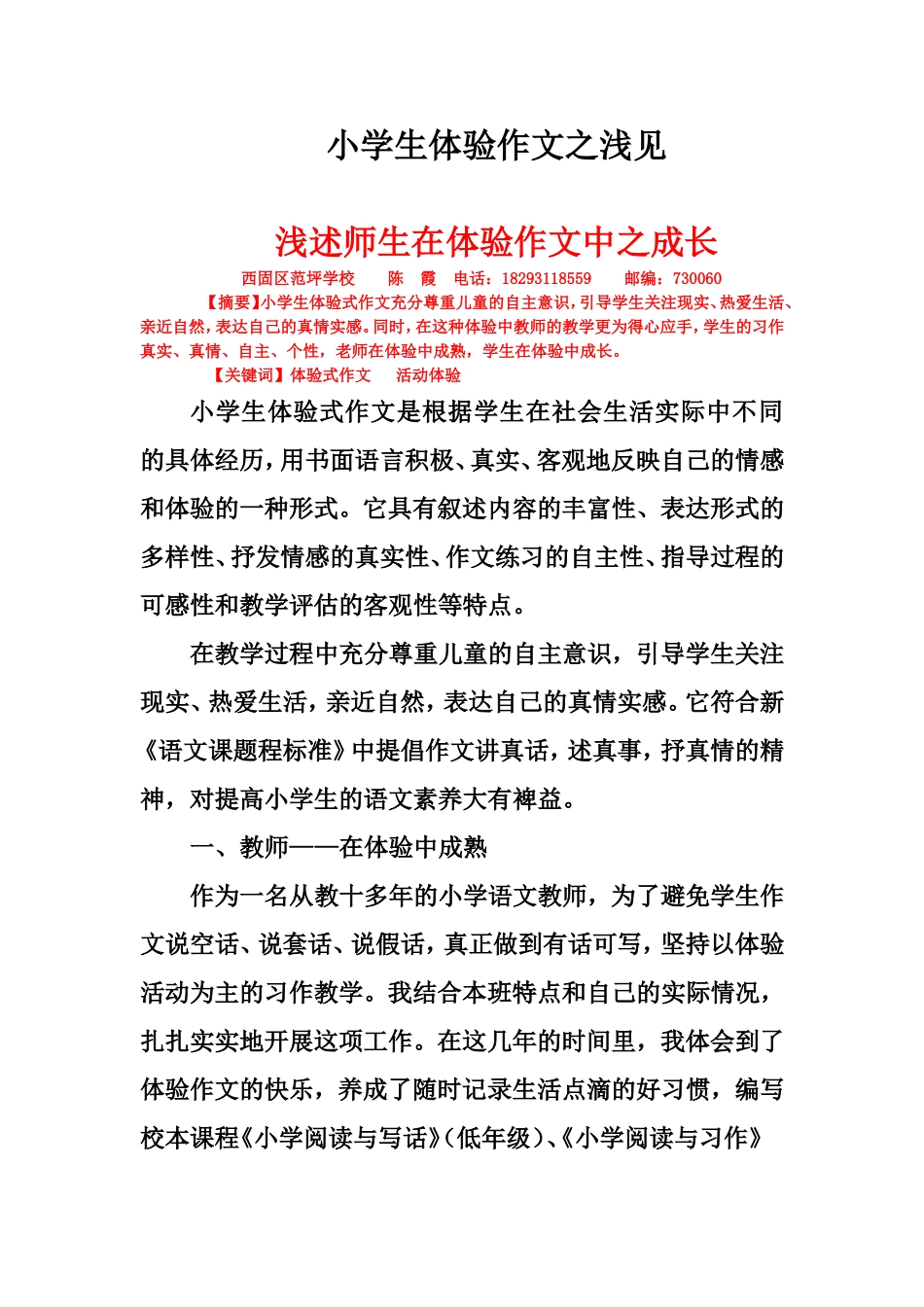 小学生体验作文之浅见_第1页
