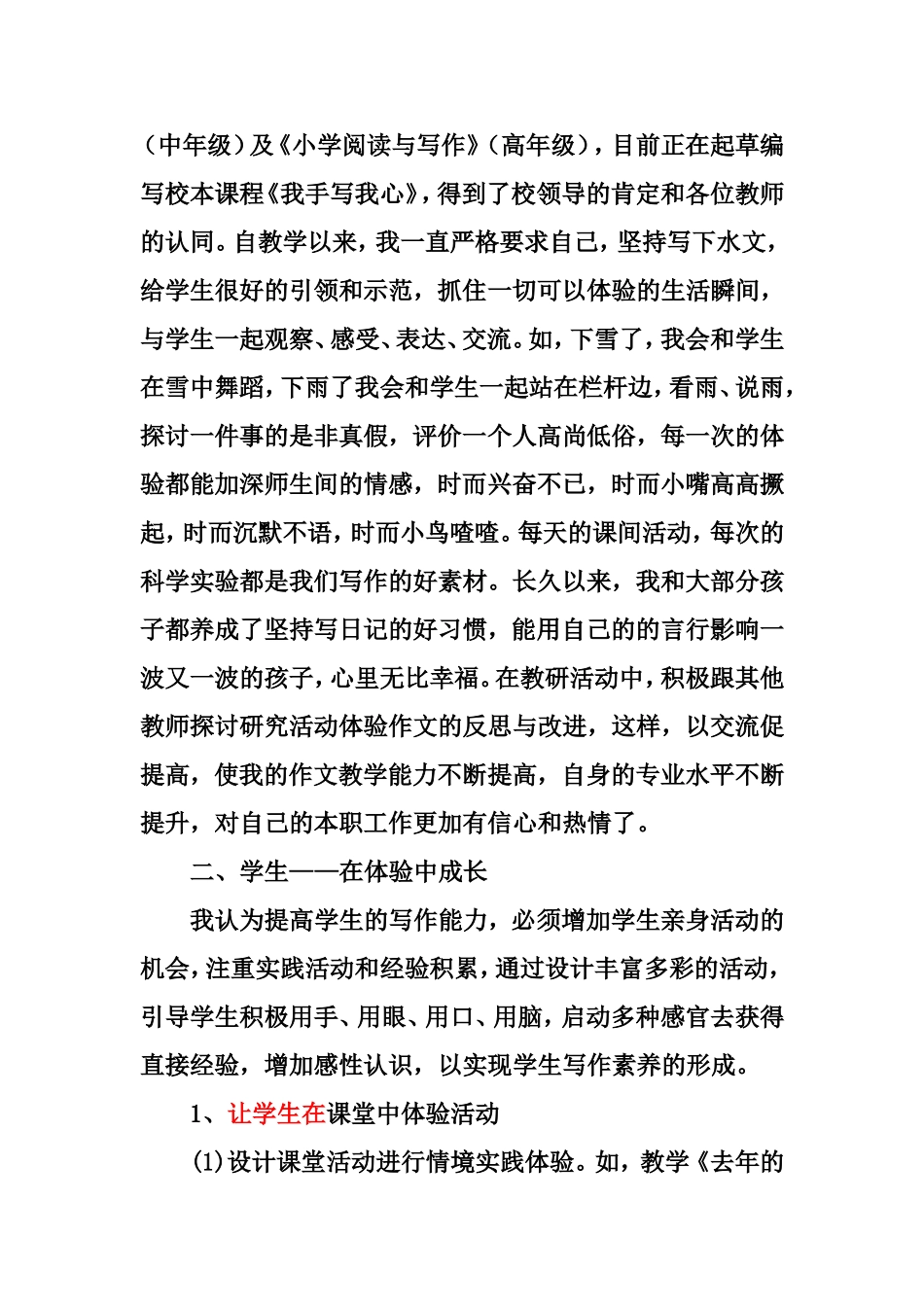 小学生体验作文之浅见_第2页