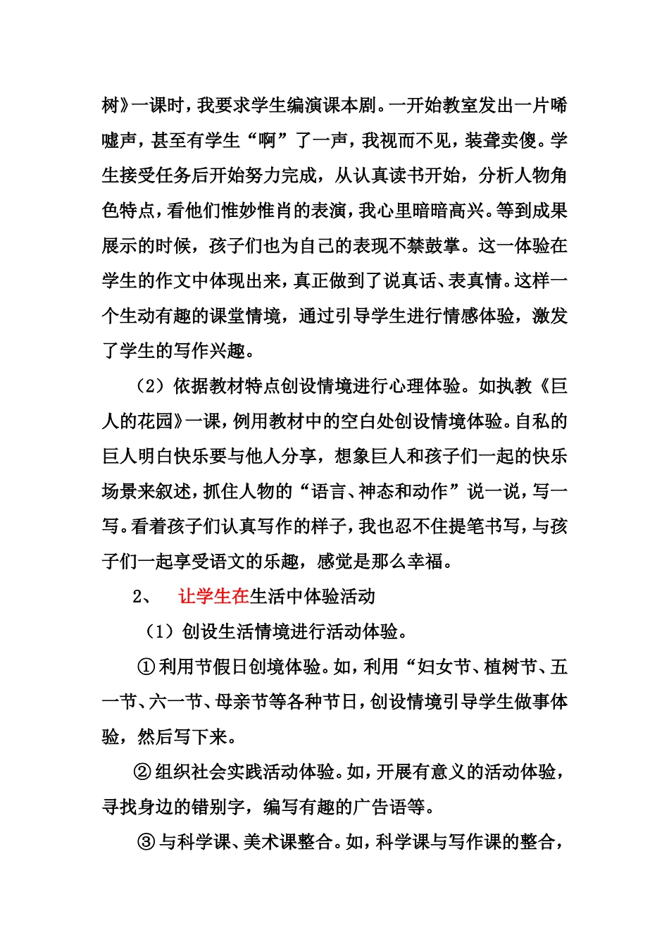 小学生体验作文之浅见_第3页