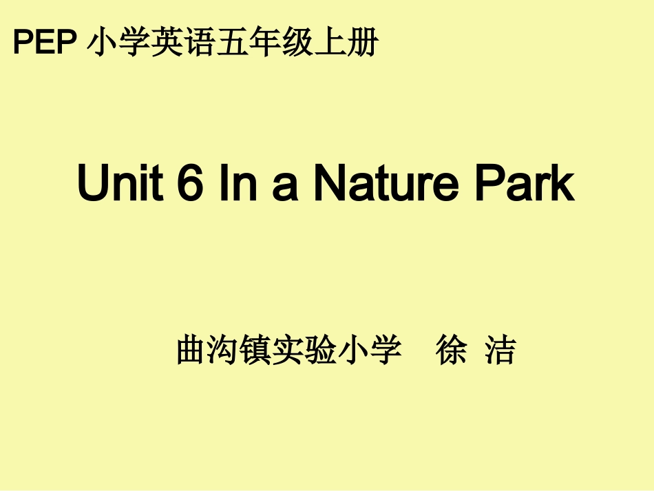 徐洁五年级上册英语unit6partA_第1页