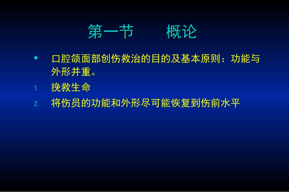 口腔颌面部损伤_第3页